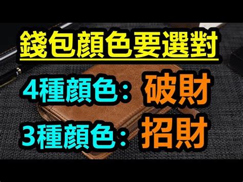 皮包顏色風水|【皮包顏色風水】皮包顏色風水大公開！「3種」千萬別用，聚財。